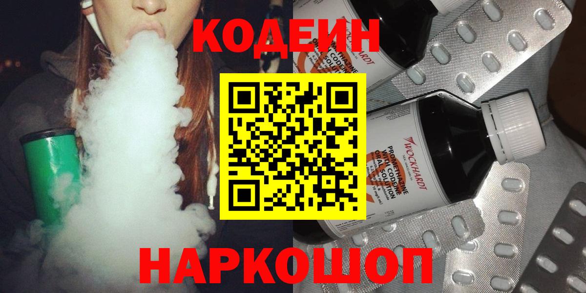 Кодеиновый сироп Lean Purple Drank Краснотурьинск