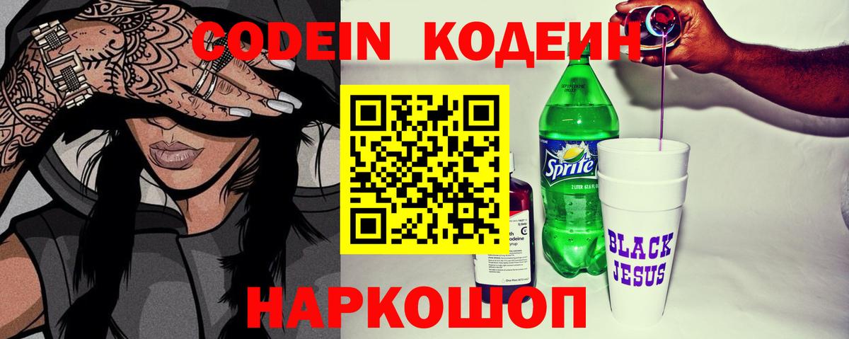 Codein Purple Drank  Вход с VPN  Краснотурьинск  Codein Purple Drank 