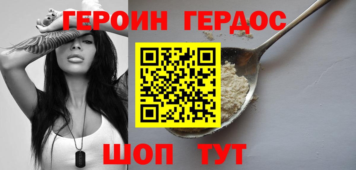 Краснотурьинск  ГЕРОИН  Вход с VPN  ГЕРОИН Heroin 